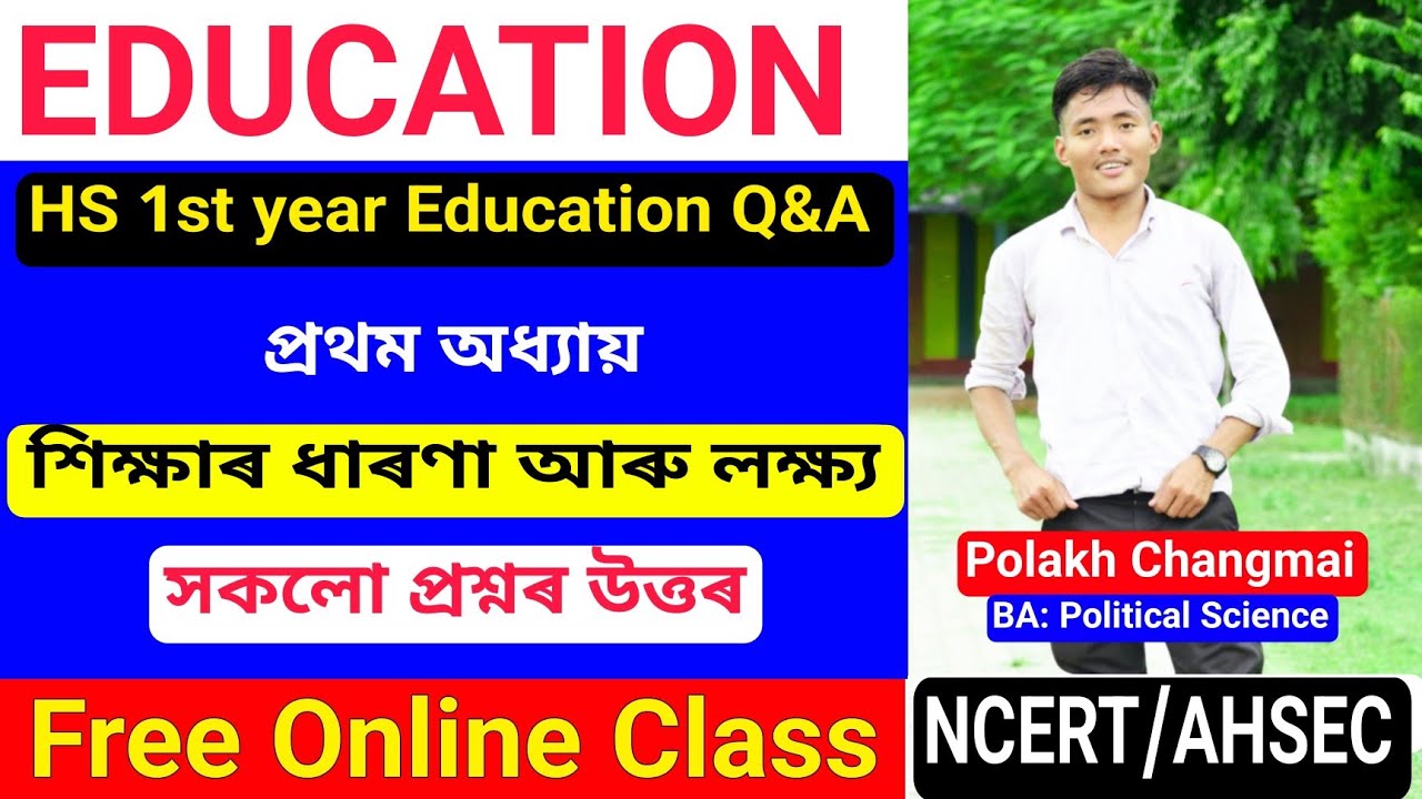 Class 11 Education Chapter 1 Question Answer | Lesson 1 শিক্ষাৰ ধাৰণা আৰু লক্ষ্য Q&A