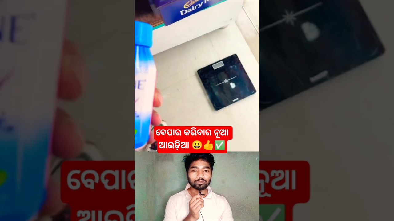 ବେପାର କରିବାର ନୂଆ ଆଇଡ଼ିଆ 👍✅ / #shorts #viral #youtubeshorts #facts #odia #business #tricks