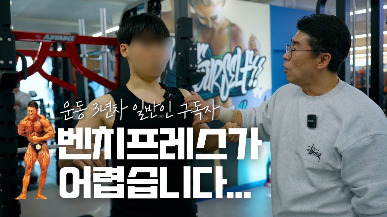 유튜브로 운동 배운 3년차 일반인 레슨해보겠습니다