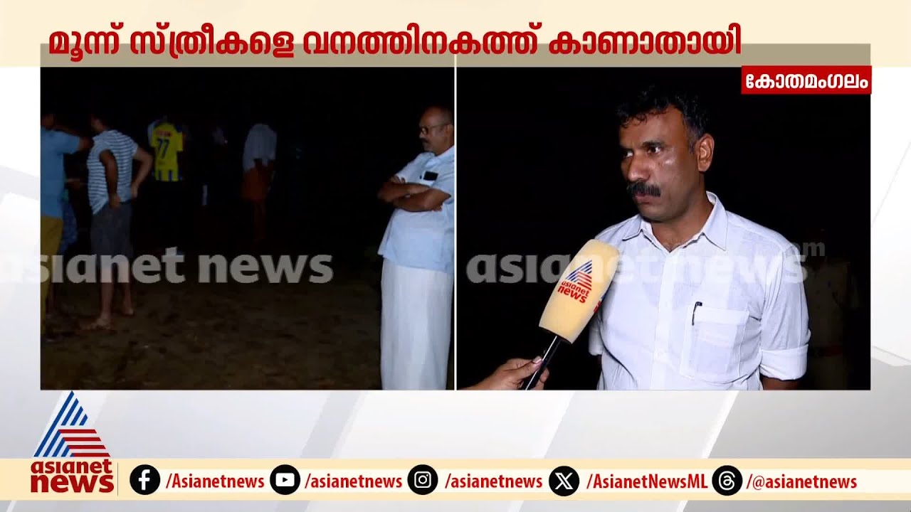 'ബാറ്ററി തീരും... മൊബൈൽ സ്വിച്ച് ഓഫാകുമെന്ന് ഭർത്താവിനെ വിളിച്ച് പറഞ്ഞിരുന്നു' | Women Missing Case