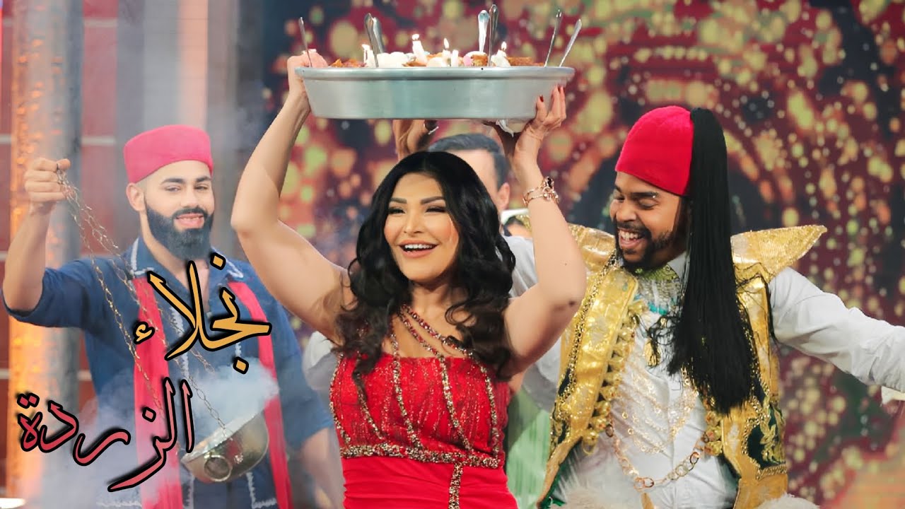 𝐍𝐚𝐣𝐥𝐚 𝐄𝐭𝐭𝐨𝐮𝐧𝐬𝐢𝐚 - 𝐙𝐚𝐫𝐝𝐚 نجلاء - زردة