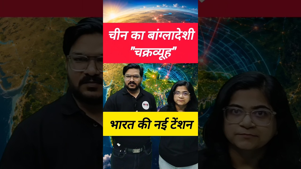 🔥चीन की चाल या बांग्लादेश का धोखा?  #IndiaBangladesh #MonglaPort #TeestaProject #ChickenNeck #shorts