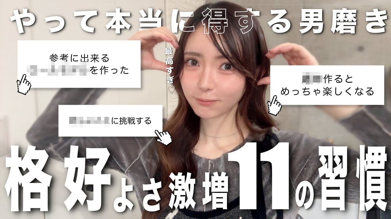 ※【垢抜け】女子ウケが最高に良くなる男磨き11選✍️