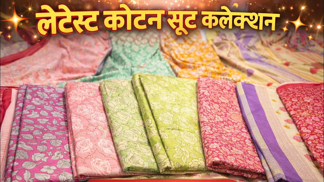 चारों तरफ वायरल हो गया यह सिर्फ सूट नहीं,आराम +स्टाइल +क्वालिटी का परफेक्ट कॉम्बिनेशन है।#8053565352