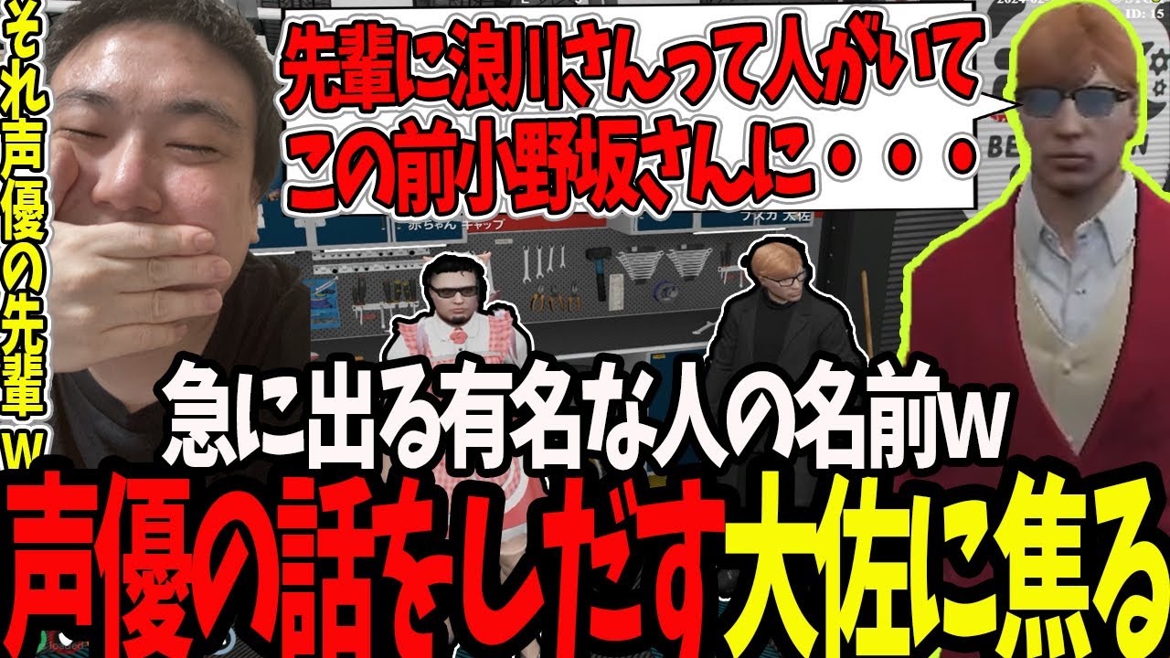 【ストグラ】大佐の口から出る有名声優さん達の話に焦る赤ちゃんキャップ【切り抜き/プスカ大佐/ましゃかり/赤ちゃんキャップ/BMC】