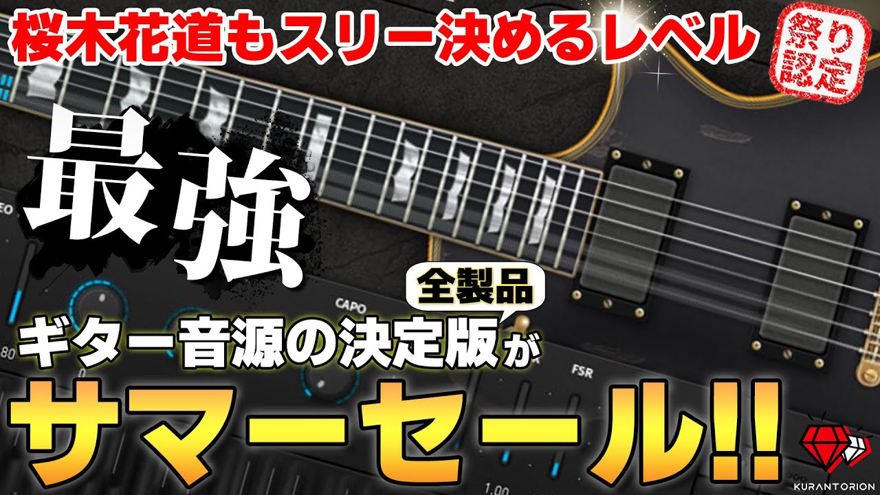 【徹底解説】全製品過去最安サマーセール！最強ギター音源Ample Guitarの使い方【DTM初心者向け】