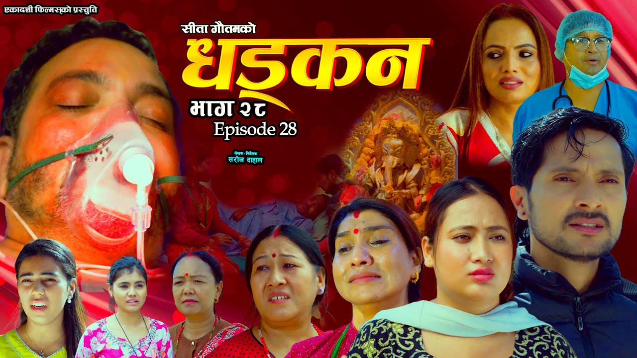 धड्कन || भाग २८ || Dhadkan || Episode 28 || New Nepali Serial ||RJ Singh, Saroj Dahal, Rabina, Radha