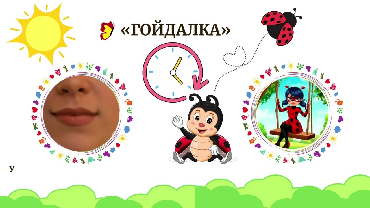 Артикуляційна гімнастика з Леді Баг