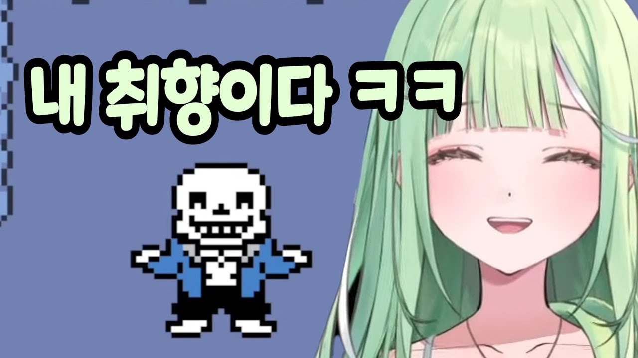 샌즈 파피루스 개그가 맘에드는 리코
