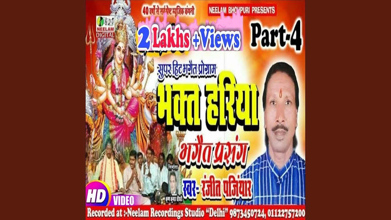 Bhakt Hariyabhagait Prasang 4