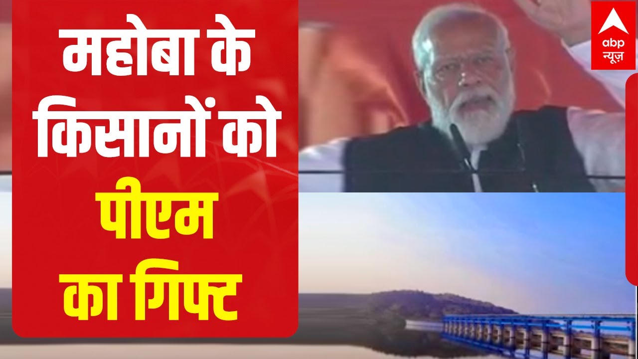 PM Modi launches Arjun Sahayak Project in Mahoba #Shorts