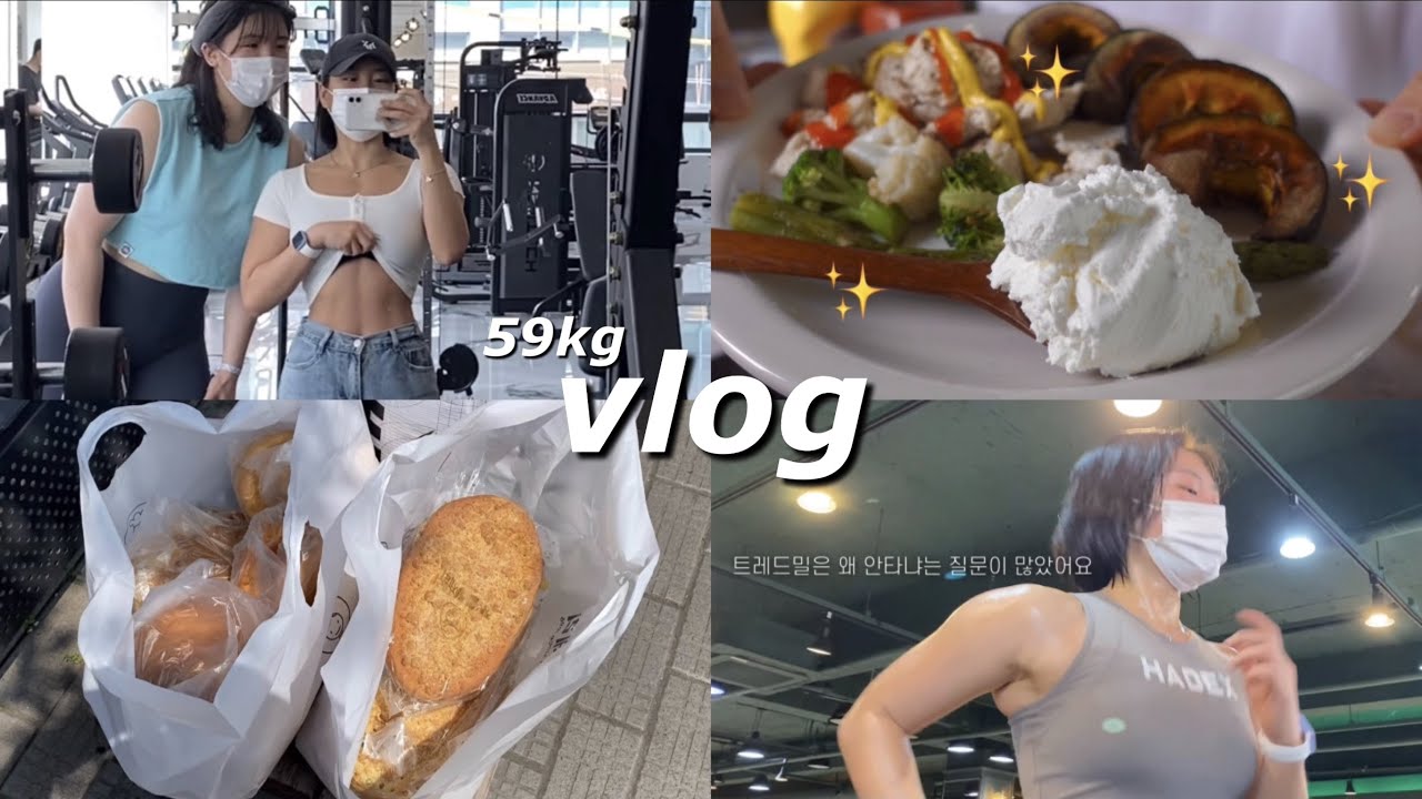 이쯤되면 어디까지 치솟을지 궁금한 골격근량 (인바디 갱신) | 59kg 다이어트 브이로그 유산소 운동 방법 | 쟝블랑제리 순수빈 미녀와야수짐