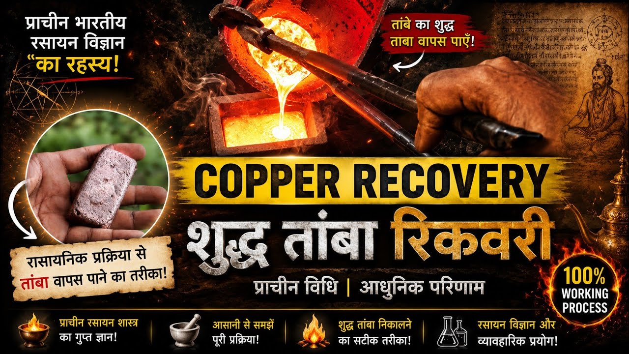 Pure Copper Recovery From Old Scrap ।।शुद्ध तांबे की रिकवरी कैसे करे ।।How to get Find Pure Copper