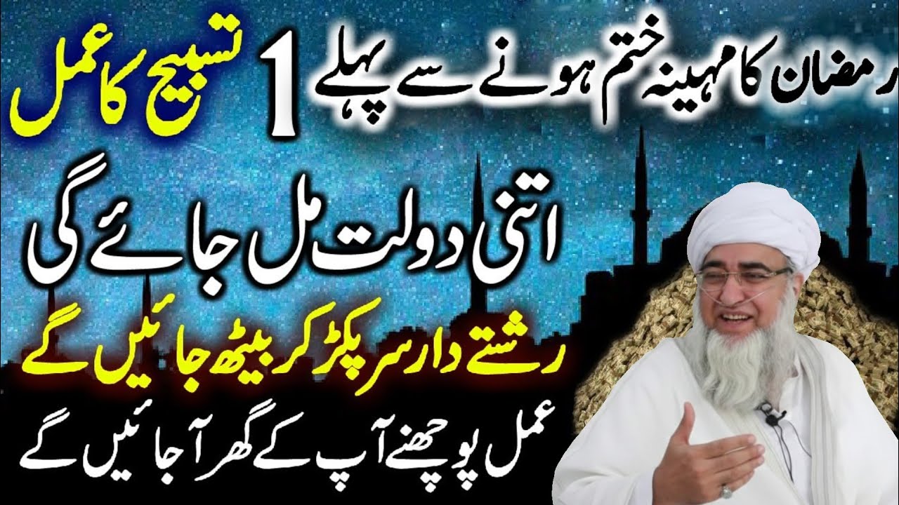 Ramazan Akhri Dino Mein Dolat Mand Hone Ka Amal | Last Important Days Of Ramadan Are Going | Mufti 