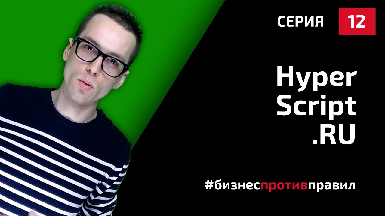Скрипты продаж: конструктор скриптов продаж hyper-script.ru (Разбор, 2019)