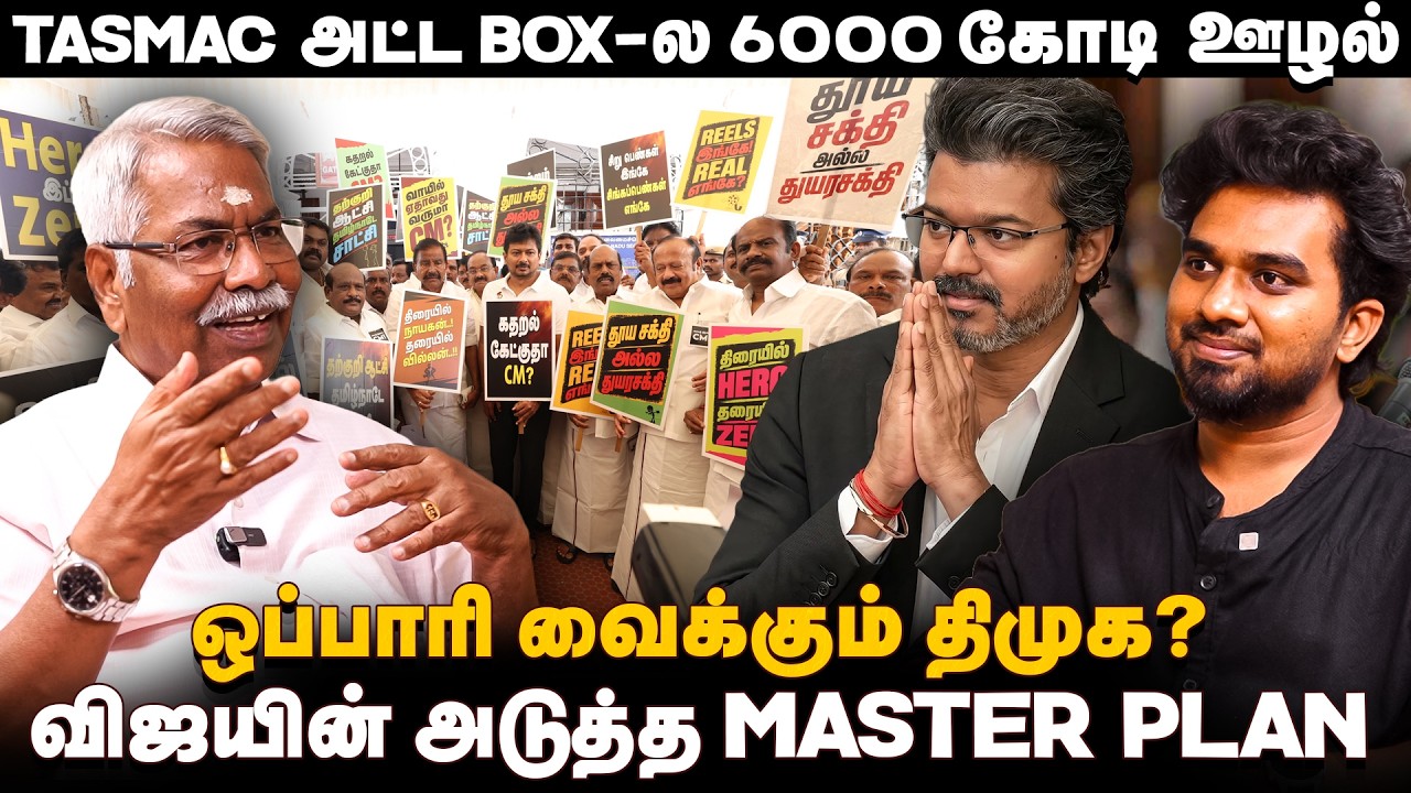 JAIL-க்கு செல்லும் திமுக முன்னாள் அமைச்சர்கள்.. C.K.Mathivanan  | VJ Vasanth | TVK