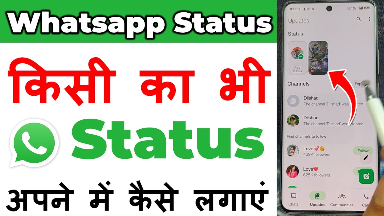 किसी का भी whatsapp status अपने में कैसे लगाएं | Dusre ka status apne mein kaise lagaye