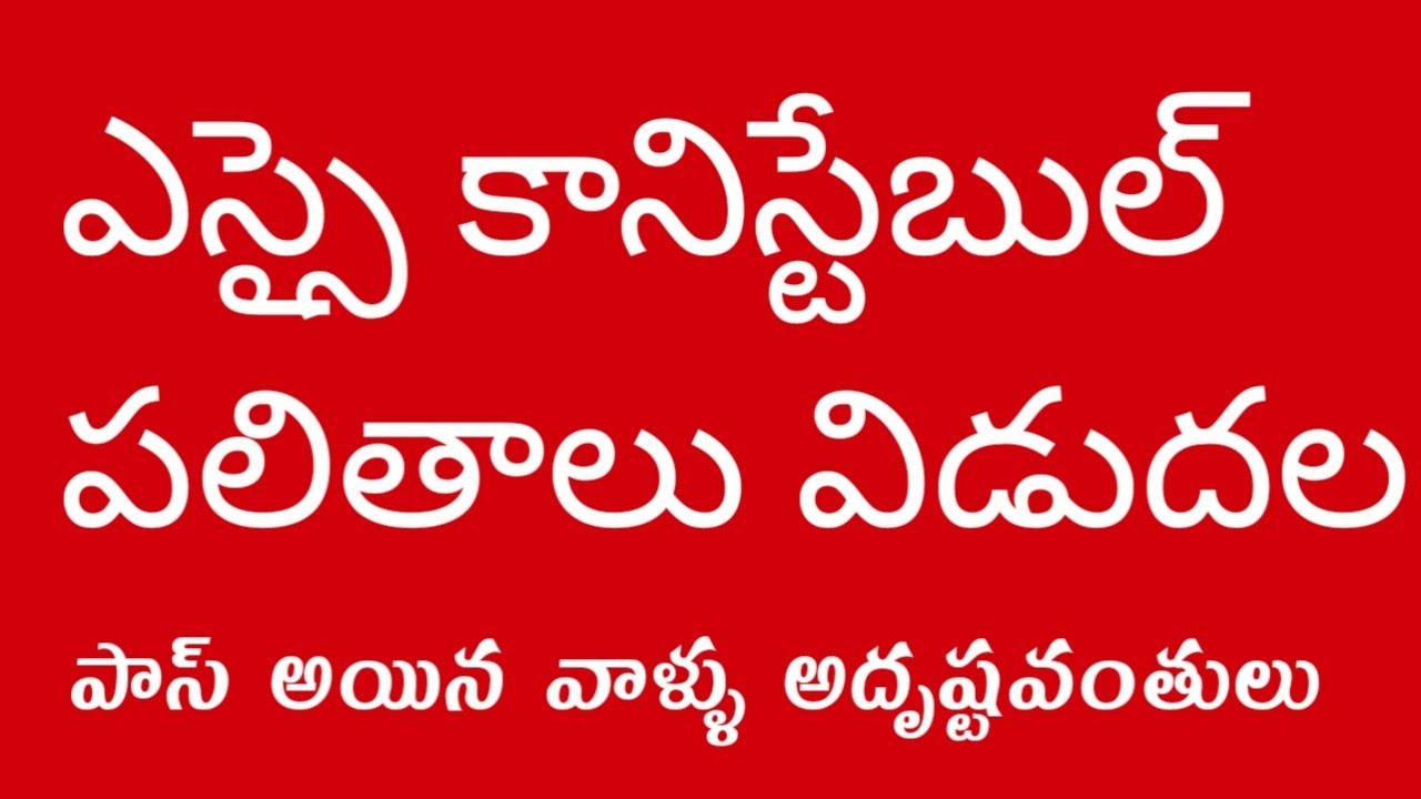 ts si Constable results released 2022//ts constable results/#tsconstable