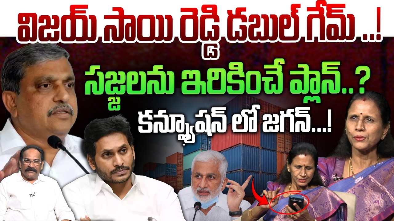 Sai Reddy drops bombshells on Sajjala💥 | Journalist Dr. Vadlamani Kanaka Durga On Vijaysai Reddy ...