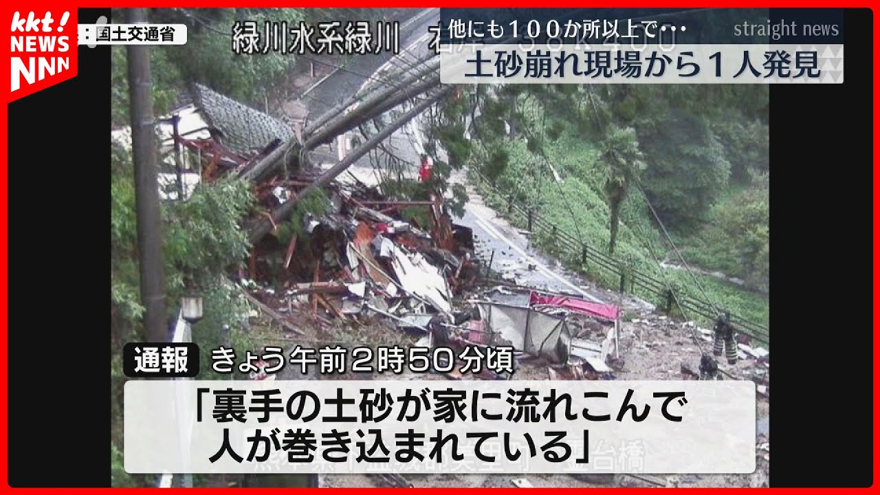 【大雨特別警報】熊本県各地で深刻な被害 2人が現在も行方不明