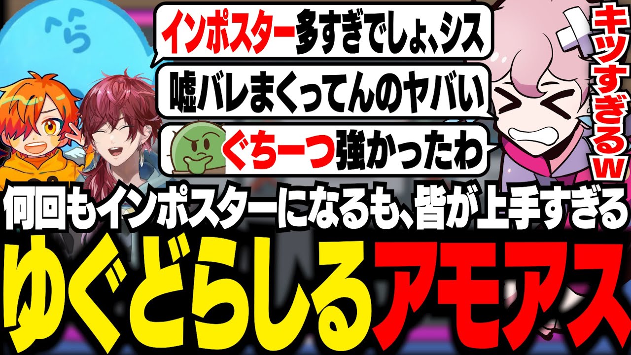ゆぐどらしるアモアスでインポスターに何回もなるも、他のメンバーたちが上手すぎて全然勝てないシスコ【Among Us/ふらんしすこ/切り抜き】