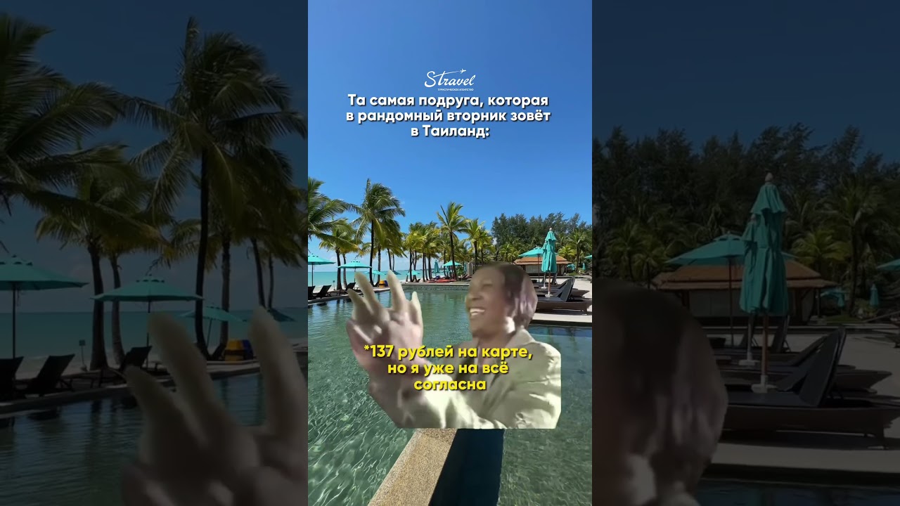 Как тут не согласиться?😁🌴#travelShorts  #holiday #travelHumor#instatravel #adventureculture