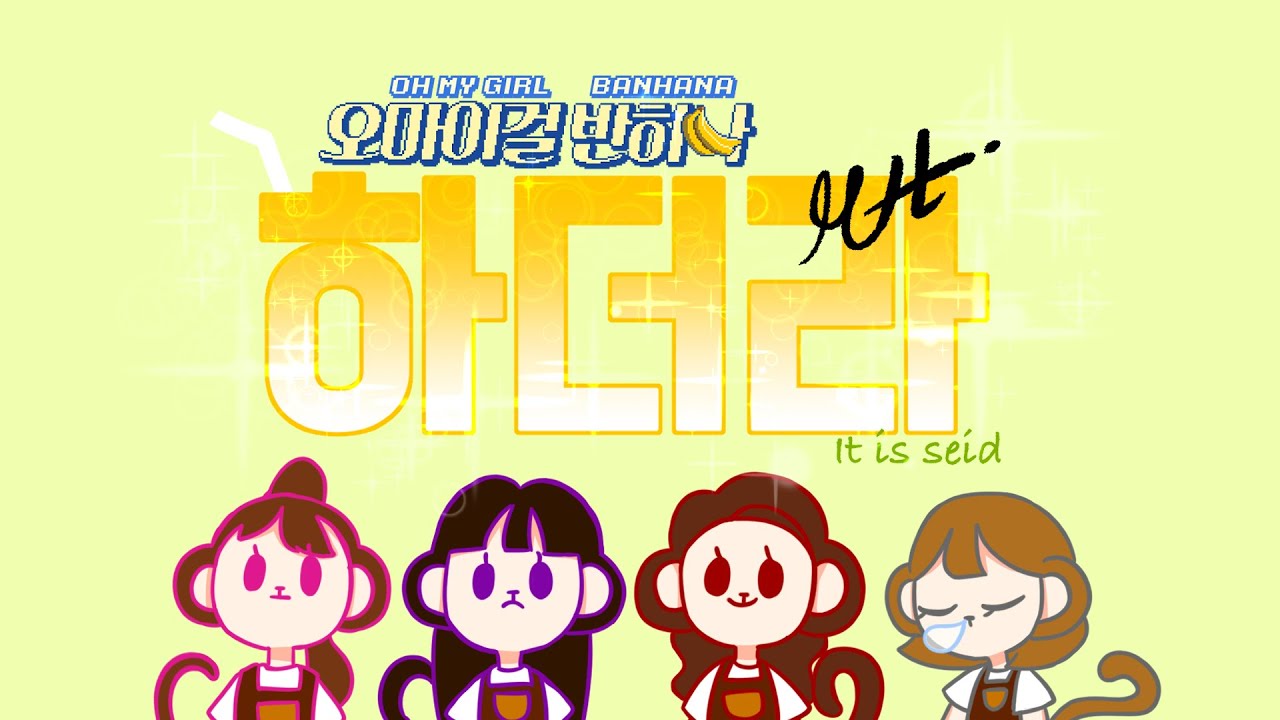 Oh my girl BANHANA - It Is Said | 오마이걸 반하나 - 하더라 [Fan animated]