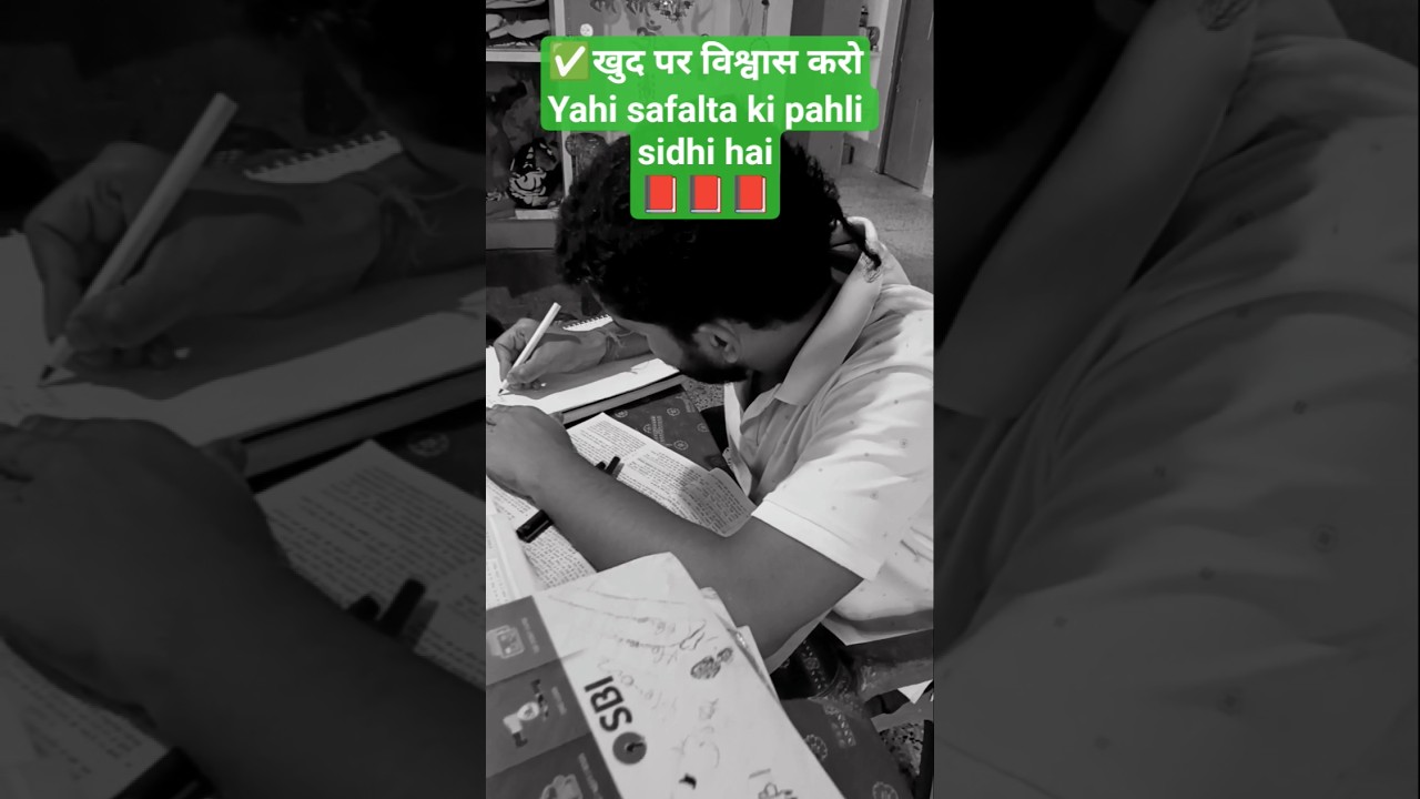 khud par vishwas karo #biharexams #bpscexam #bpsc2025 #bihardaroga #bihargk #bpscpreparation #aedo