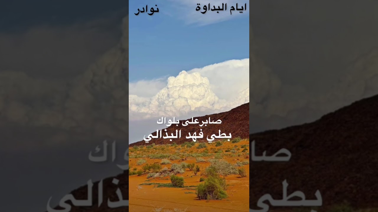 الفنان بطي فهد البذالي // صابر على بلواك 