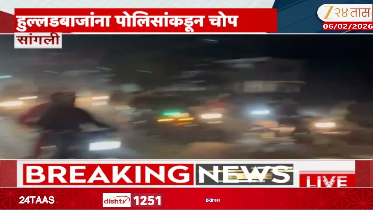 Sangli Police | सांगलीत घोडागाडी शर्यतीत हुल्लडबाजी, चिंचली यात्रेनिमित्त घोडागाडी शर्यत