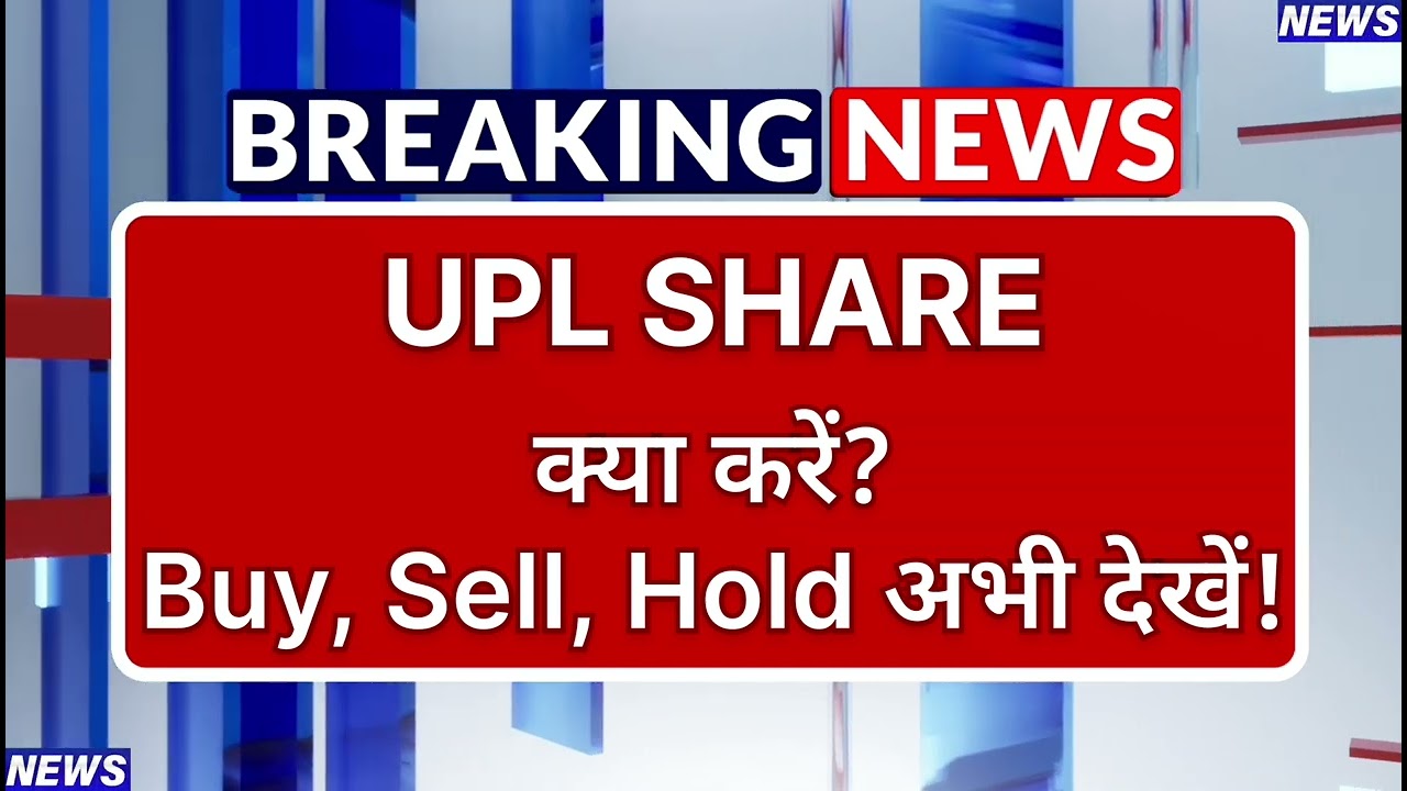 UPL Stock Latest News ⚫ UPL Share News Today ⚫ Share Market