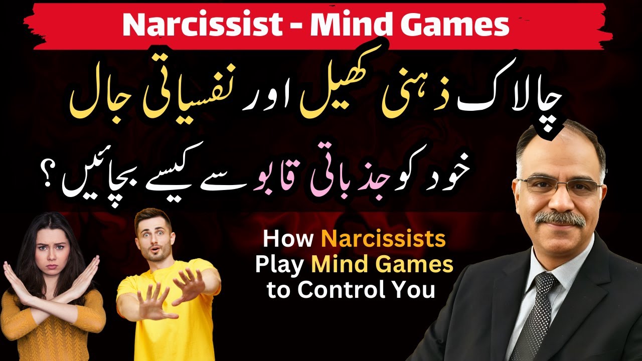 How Narcissists Play Mind Games to Control You – Protect Yourself Now | Shuja Ch