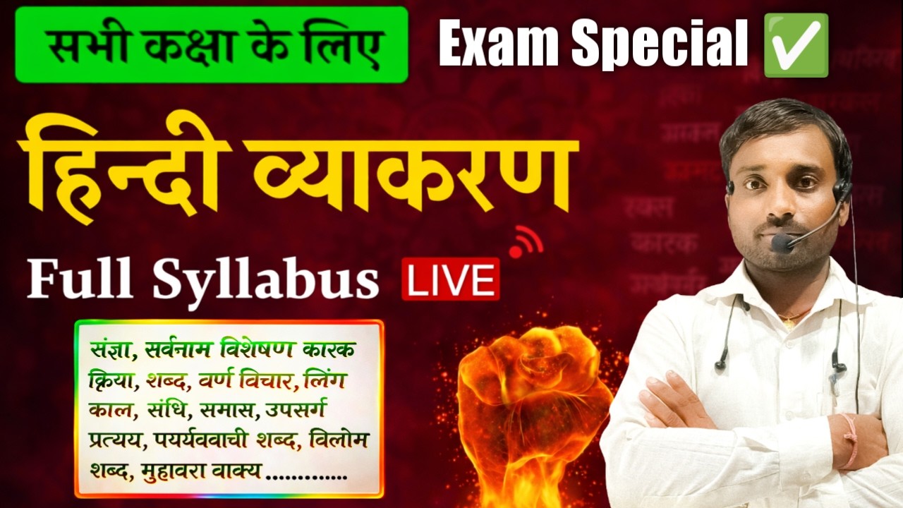 सम्पूर्ण हिंदी व्याकरण✅ || Hindi Vyakaran Class 12 Bihar Board || Class 12th hindi full grammar ||