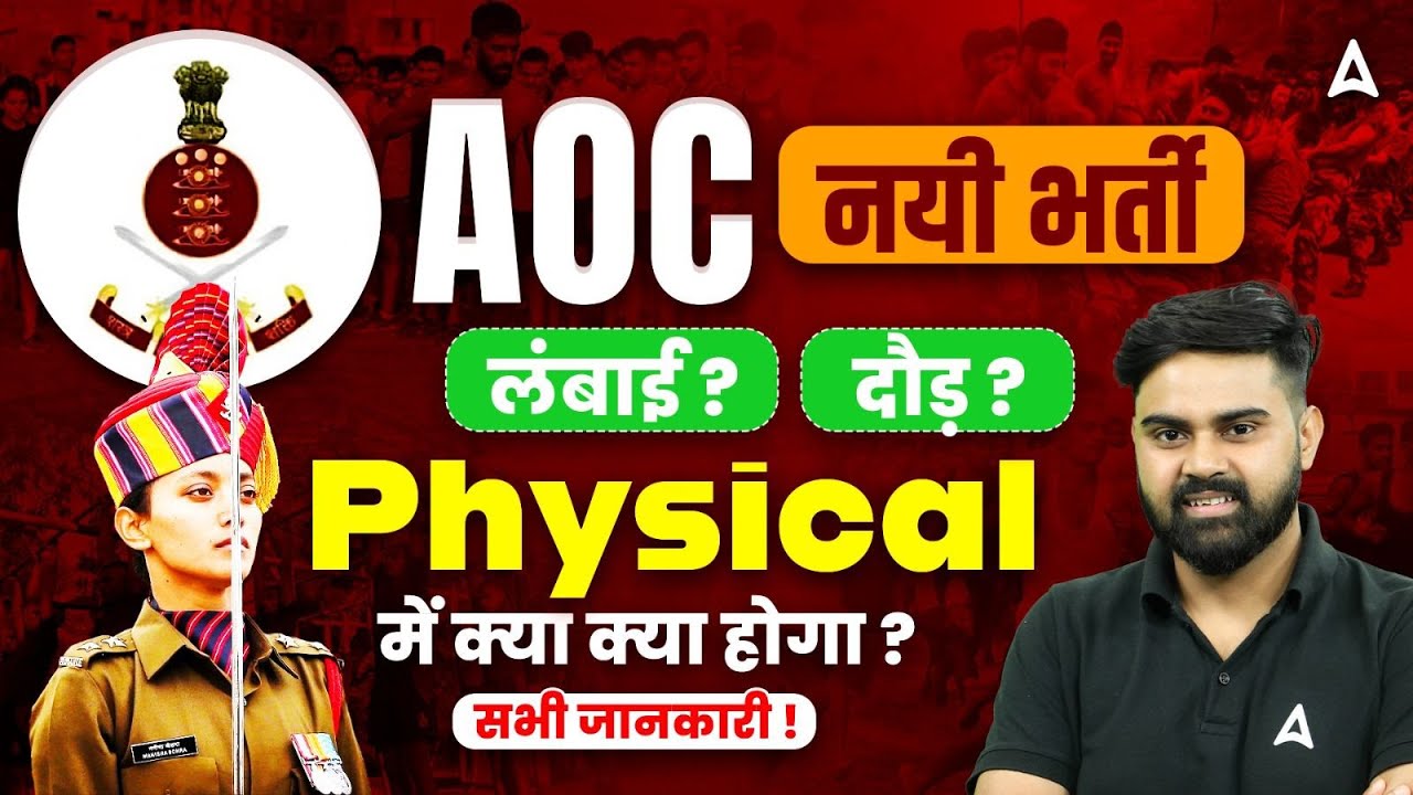AOC Recruitment 2024 | AOC Recruitment height | AOC Recruitment 2024 Physical Test | By Sahil Sir
