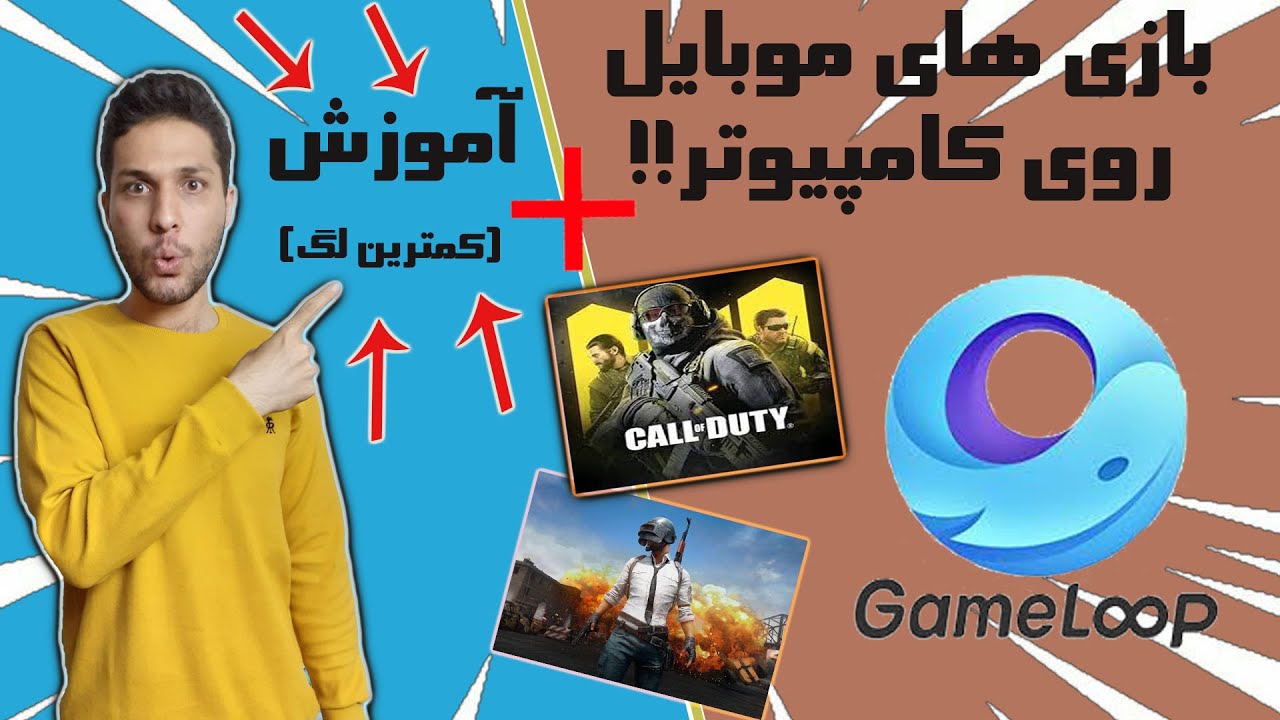 بهترین تنظیمات گیم لوپ جدید😱/ اموزش نصب گیم لوپ و گرفتن کمترین لگ توی بازی