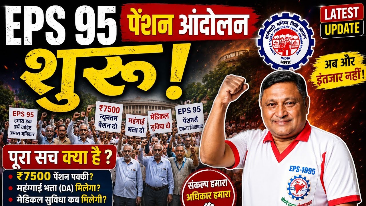 NAC big News Today | EPS 95 pension badhotari badi khabar 