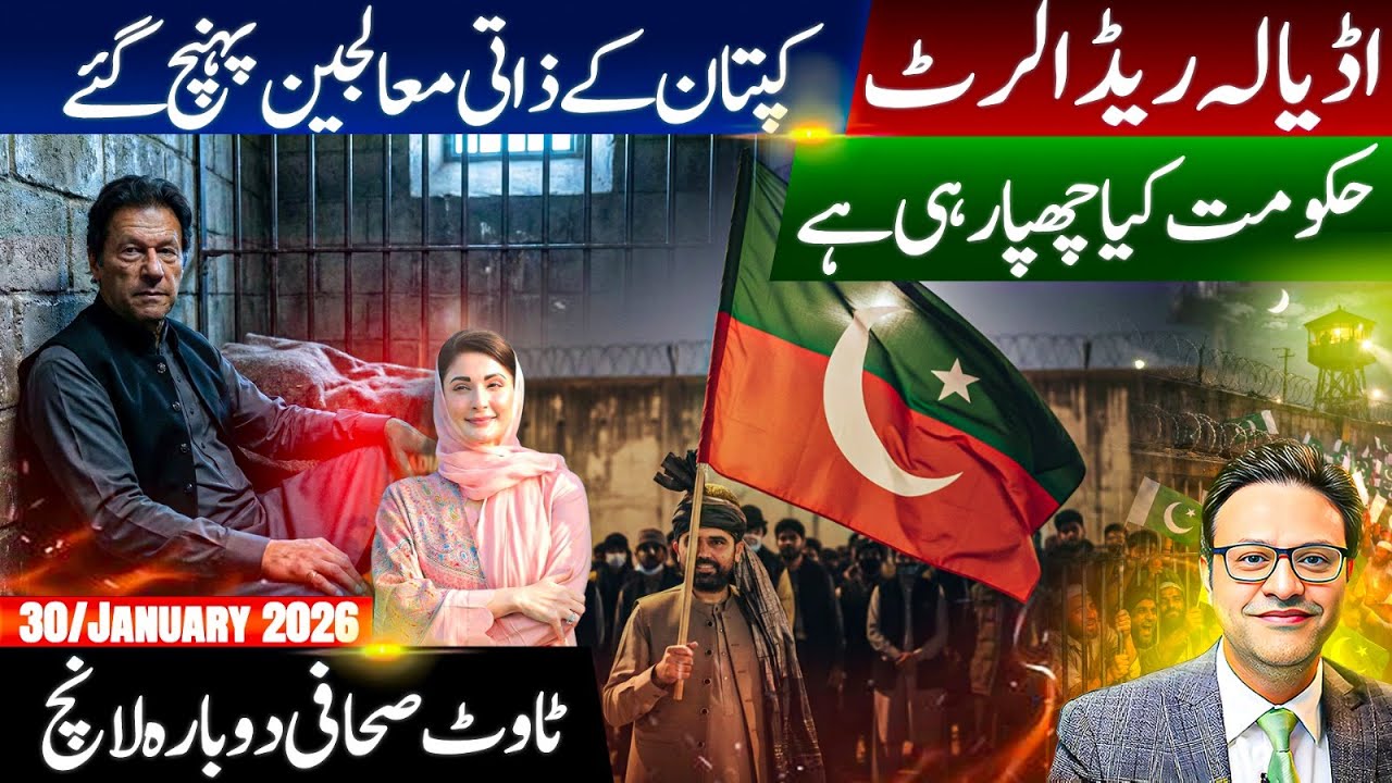 Inside Imran Khan's Family Meeting at Adiala Jail | Exclusive Details