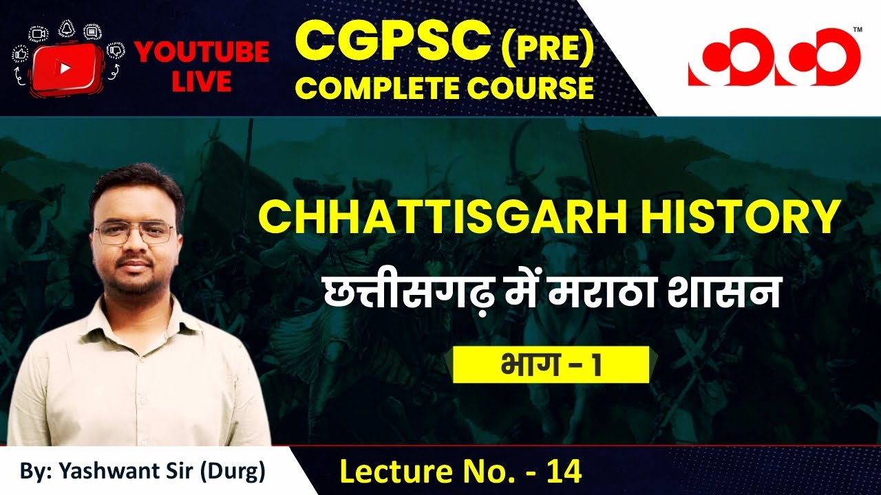 Lecture-14#  छत्तीसगढ़ में मराठा शासन | Maratha Ruler in CG | CG History | CGPSC Pre Live Class