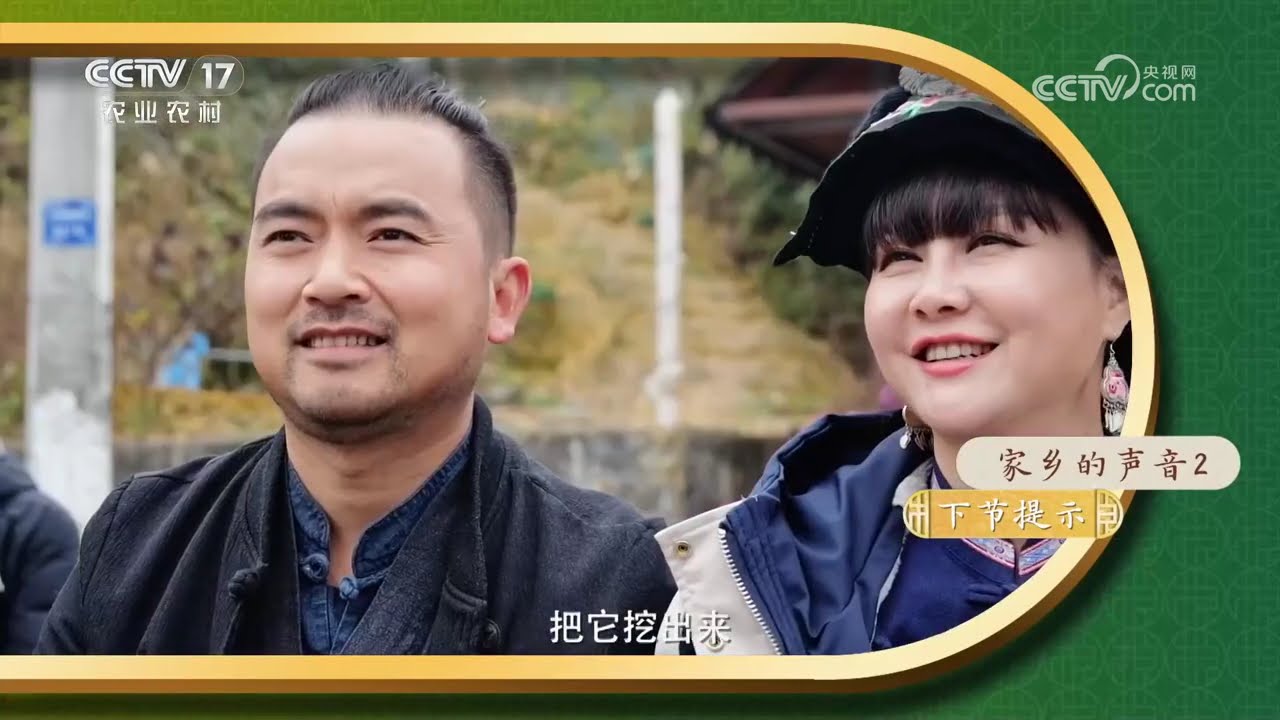 《大地讲堂》 20260121 家乡的声音 2 | 农业致富经 Agriculture And Farming