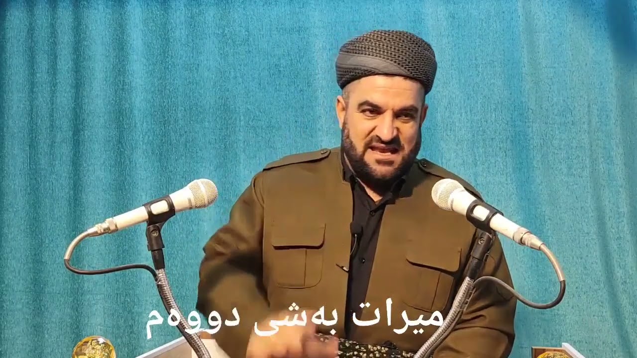 ميراتي بةشي دووم                ئةوانةى مال كج و خوشك دةخون با گوى بگرن  زور زةروره