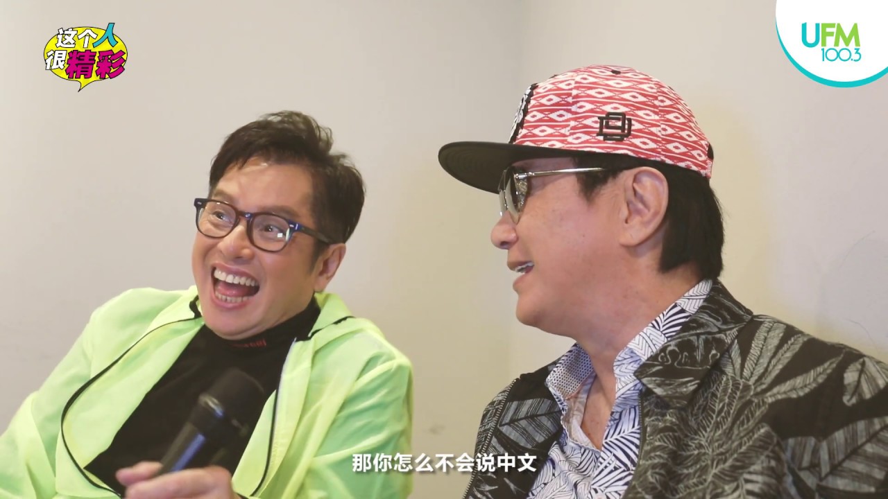 【这个人很精彩】谭咏麟、许冠杰清唱《我只在乎你》