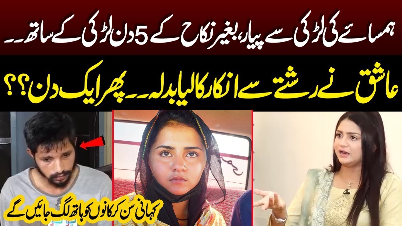 Nikkah Kay Bagher 5 Din | Larki Nay Ye Kia Kr Dia...? | Pukaar