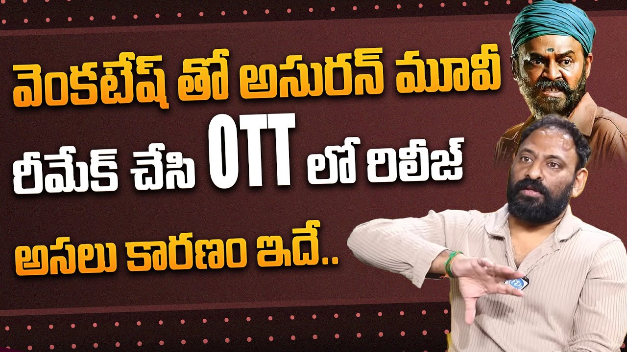 Director Srikanth Addala About Narappa Movie | Director Srikanth Addala Interview | @idtalkies