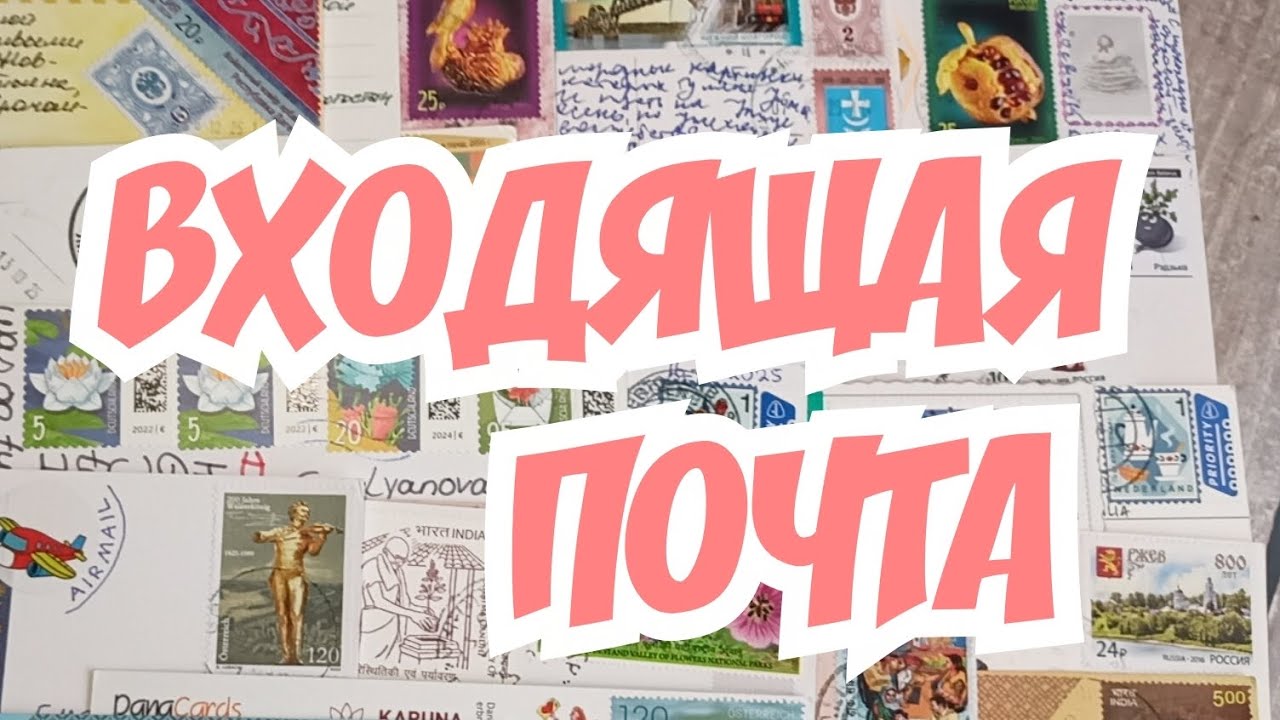 #postcrossing #творчество #этожизнь #postcard #post #открытки #посткроссинг #осень2025 #хобби 