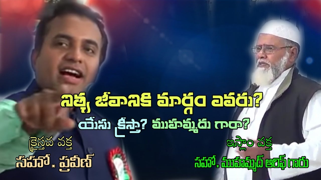 Debate 1 PART 2 Nityajeevaaniki maargam yevaru Presentation by Praveen Pagadala