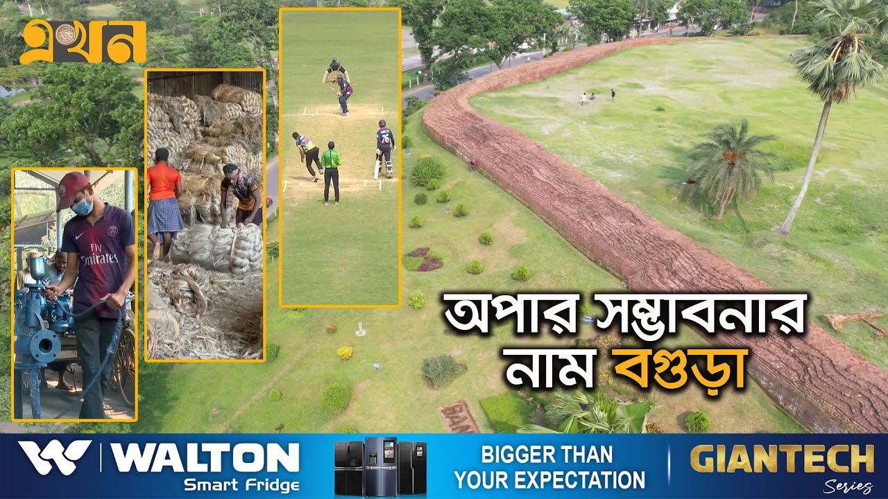 বিমানবন্দরের অভাবে থমকে যাচ্ছে অগ্রগতির ধারা | BOGURA AIRPORT | Ekhon TV