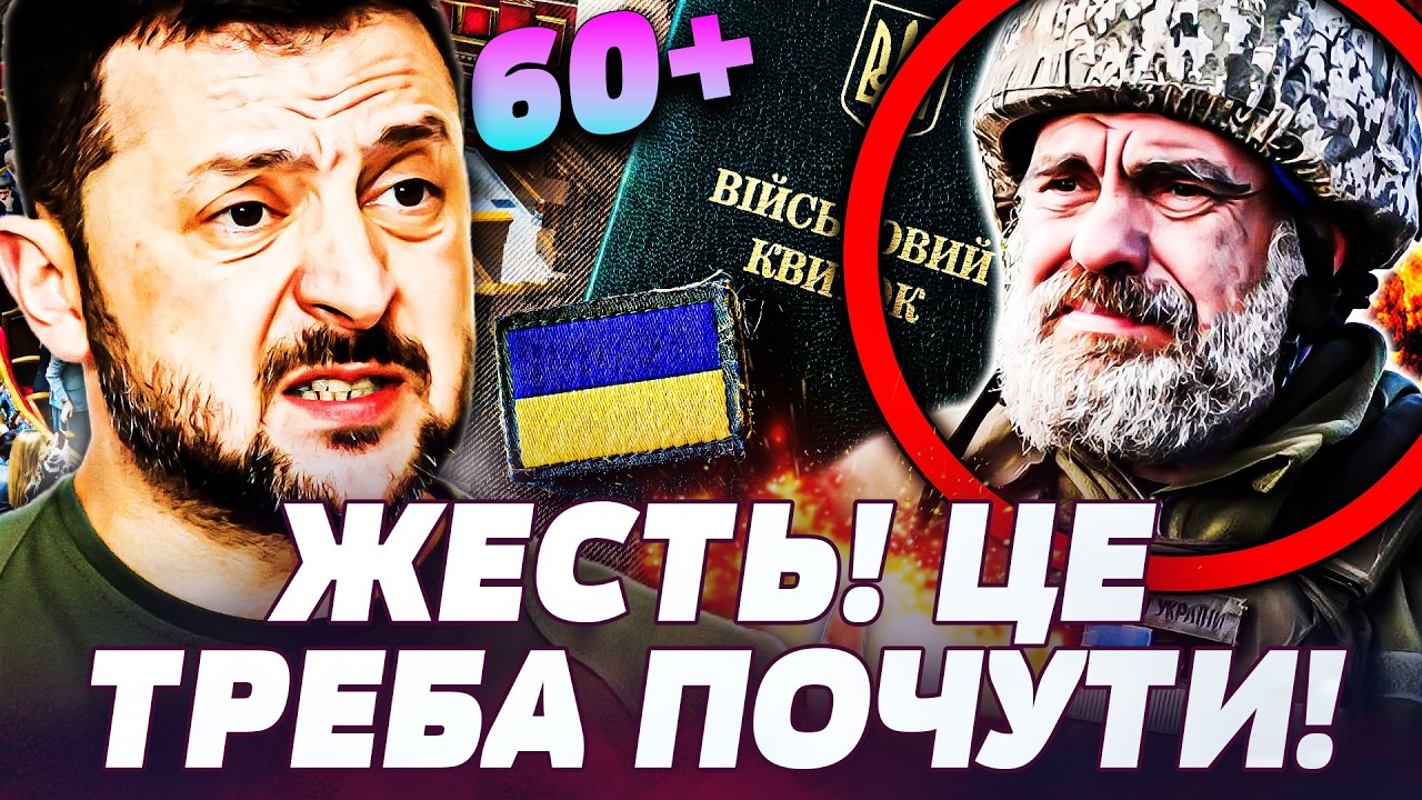 🔴У ЦІ ХВИЛИНИ! МОБІЛІЗАЦІЯ 60+: ЗЕЛЕНСЬКИЙ ПІДПИСАВ! НОВІ ПРАВИЛА! ЦЕ ТОРКНЕТЬСЯ КОЖНОГО! ПОДРОБИЦІ!