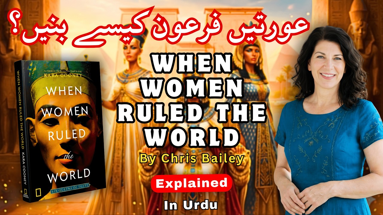 Duniya Par Auraton Ka Raaj? | When Women Ruled the World Explained in Urdu/Hindi | Kara Cooney