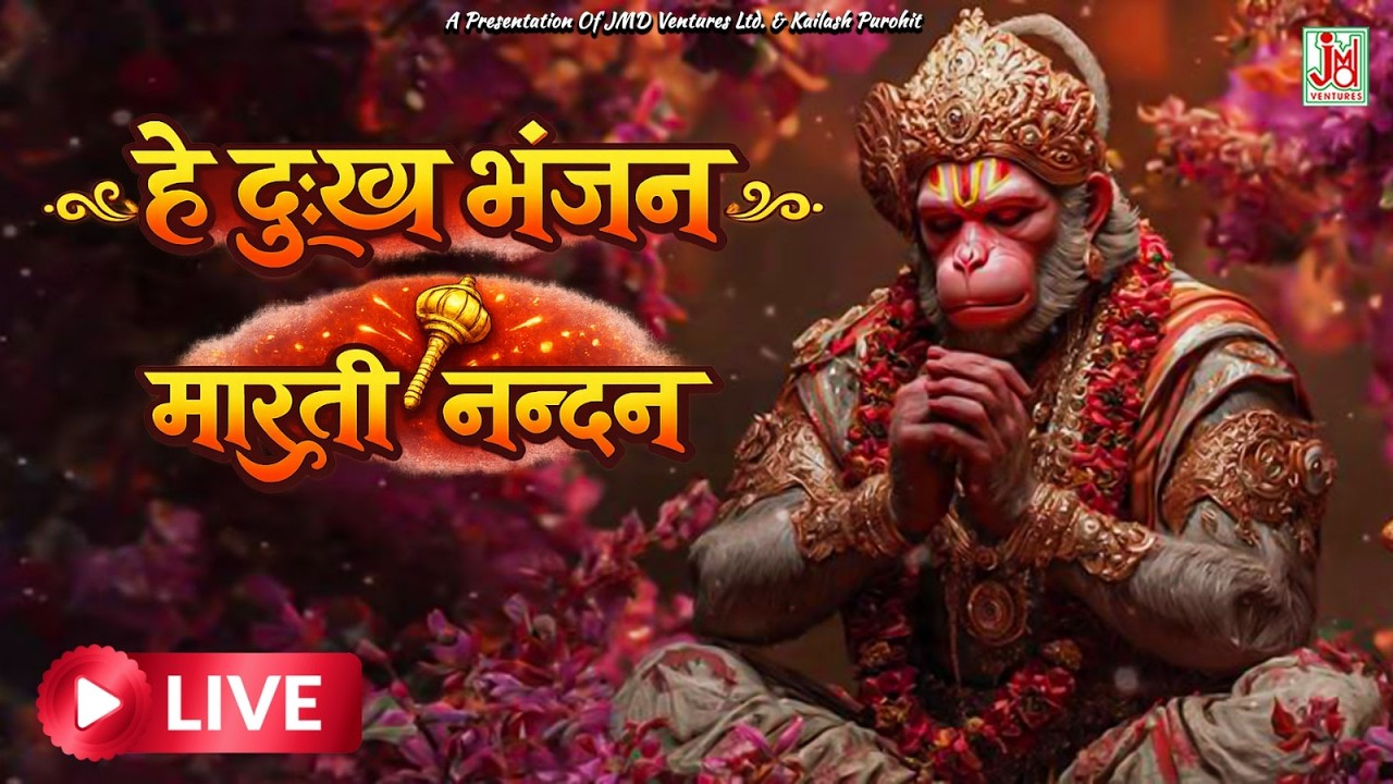 Hey Dukh Bhanjan Maruti Nandan | Hanuman Nonstop Bhajan 2026 | Rama Navami Special |JMD Bhakti Sagar