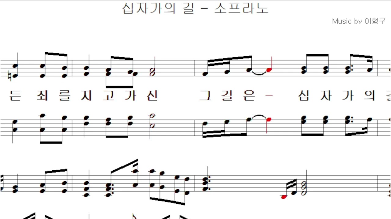 십자가의 길 (이형구)(중앙39)  -  소프라노